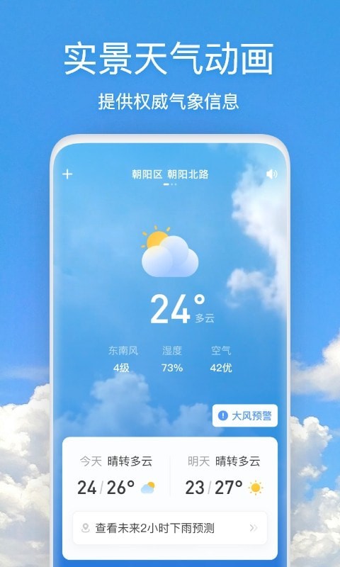天气快报1.2.6版本