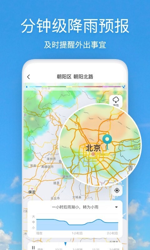 天气快报1.2.6版本