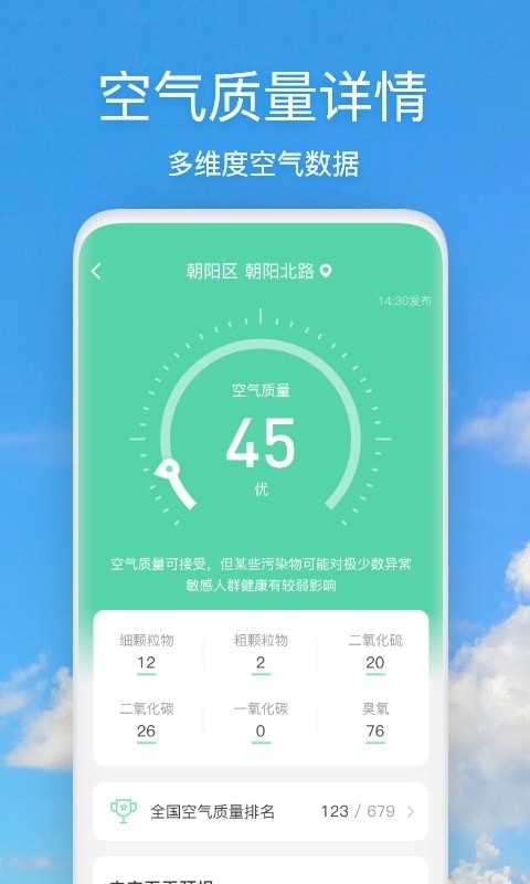 天气快报1.2.6版本