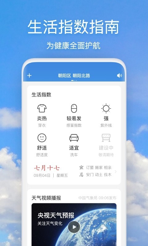 天气快报1.2.6版本