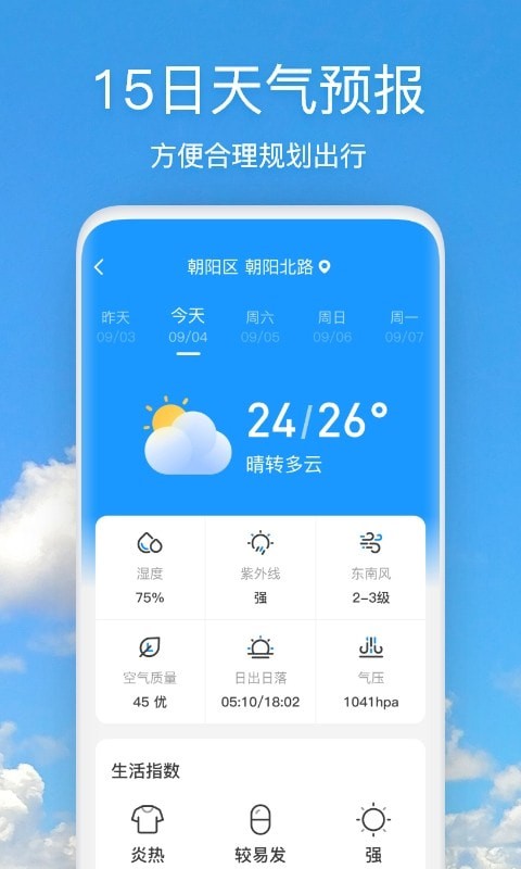 天气快报1.2.6版本