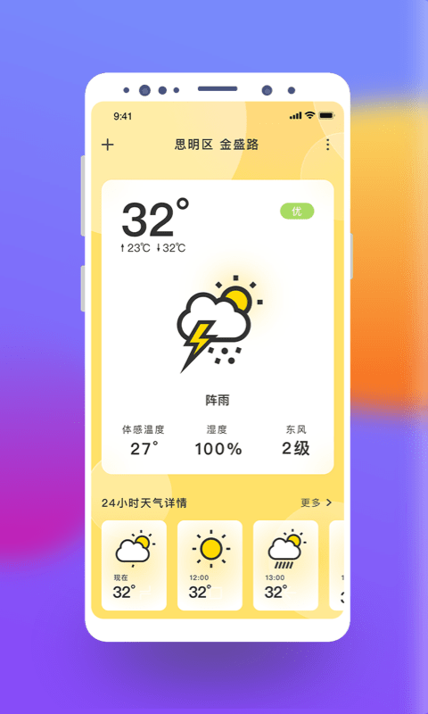 极简桌面天气最新版