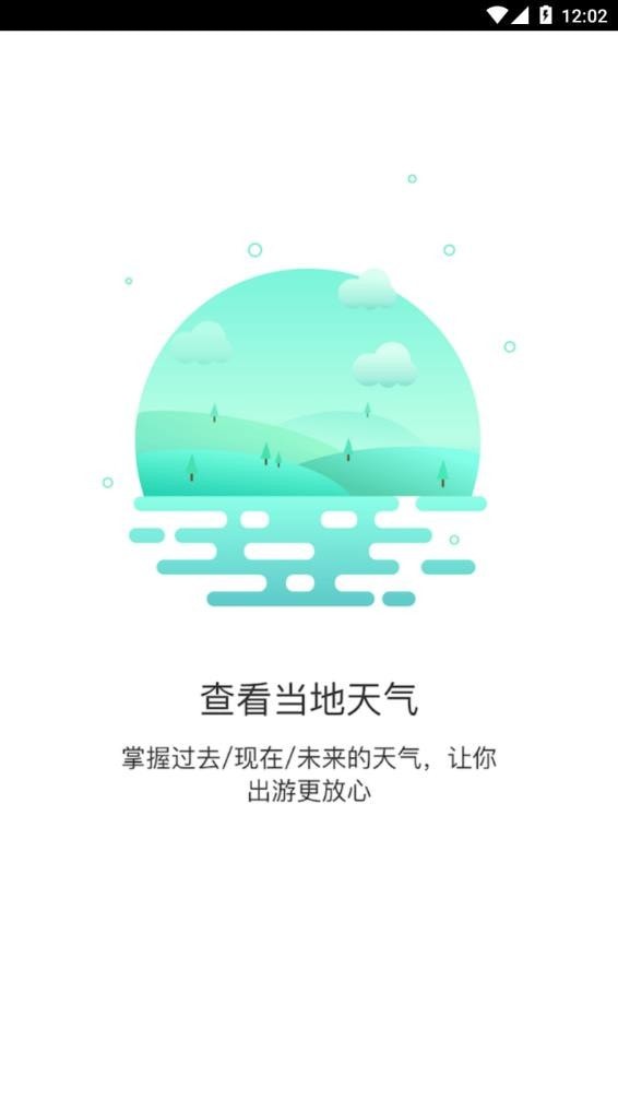 极简桌面天气最新版