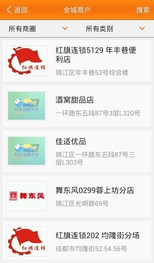和信通社区app