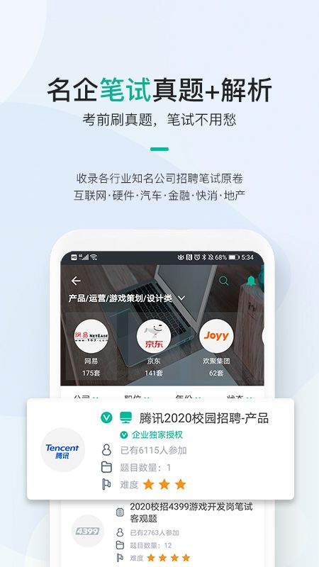 牛客app