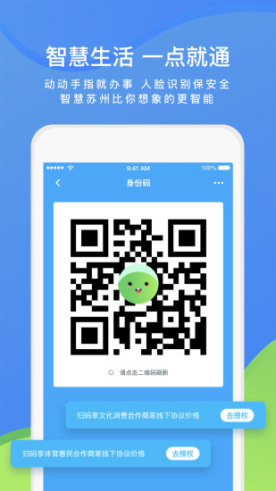 智慧苏州市民卡app