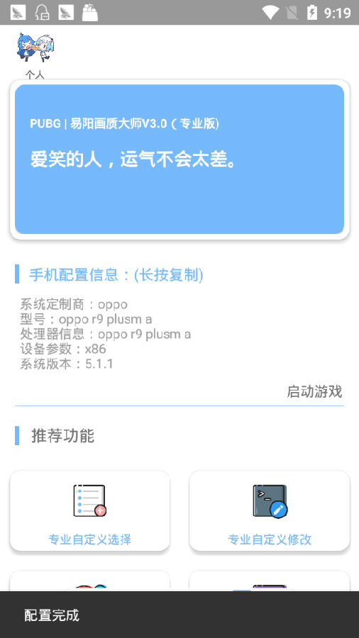 易阳画质大师 最新版