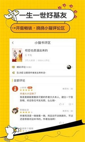 阅读猫小说app