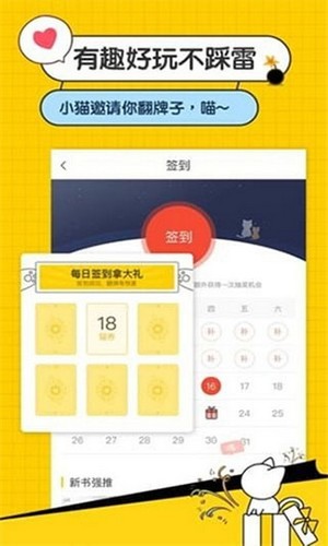 阅读猫小说app