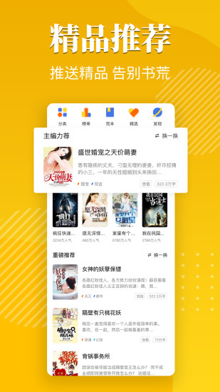 桔子免费小说阅读app