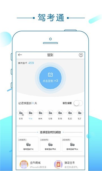 驾考通