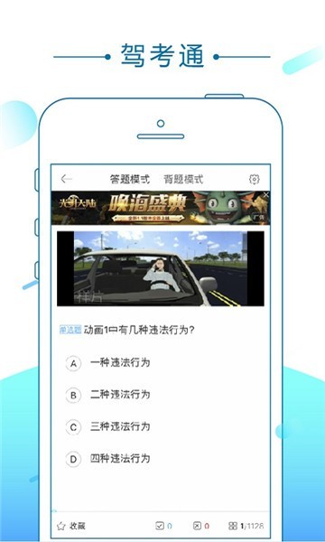 驾考通
