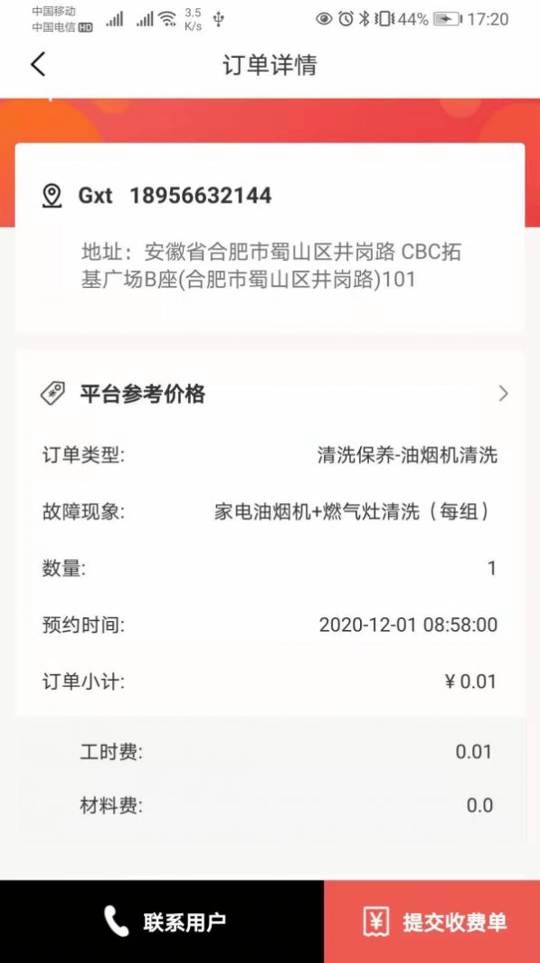一天清洗app