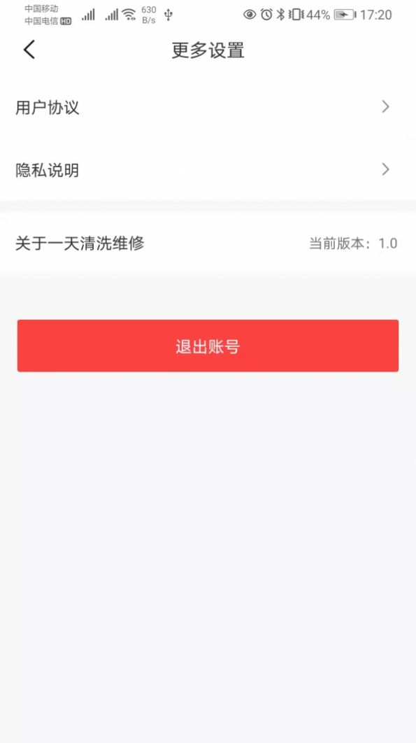 一天清洗app