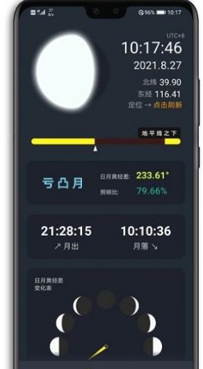日升月落摄影助手app
