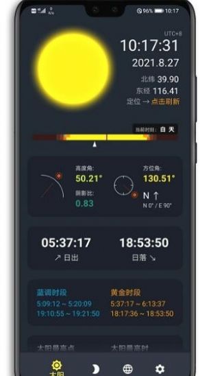 日升月落摄影助手app