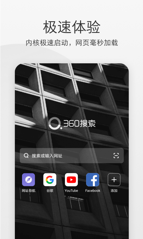 极速浏览器手机版app