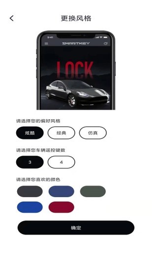 智能控车系统app