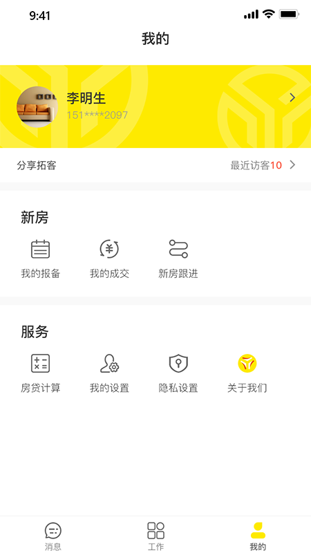 新房宝pro app