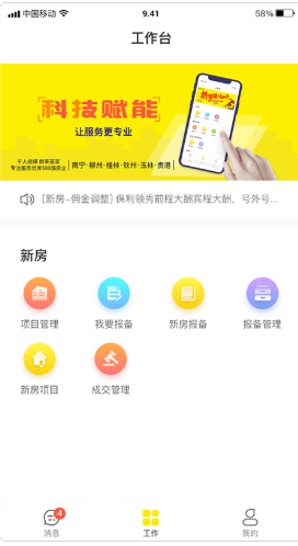 新房宝pro app