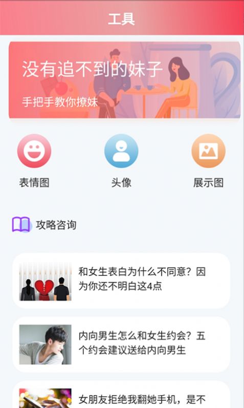 桃花恋爱app