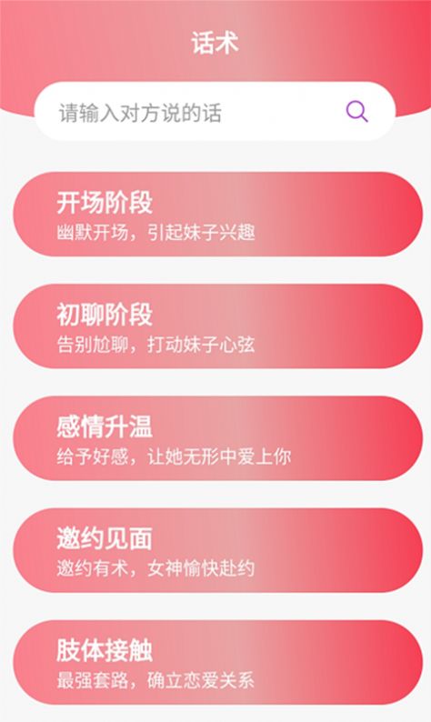 桃花恋爱app