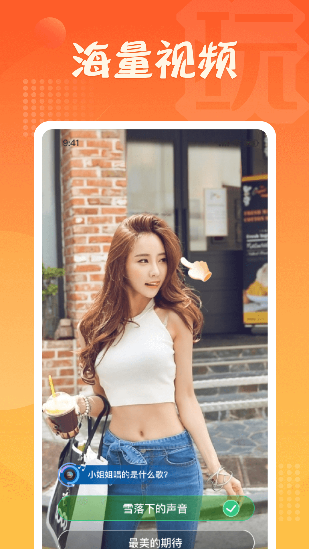 玩转短视频app