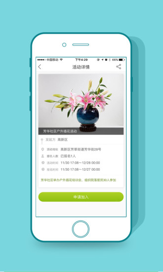 文明成都app