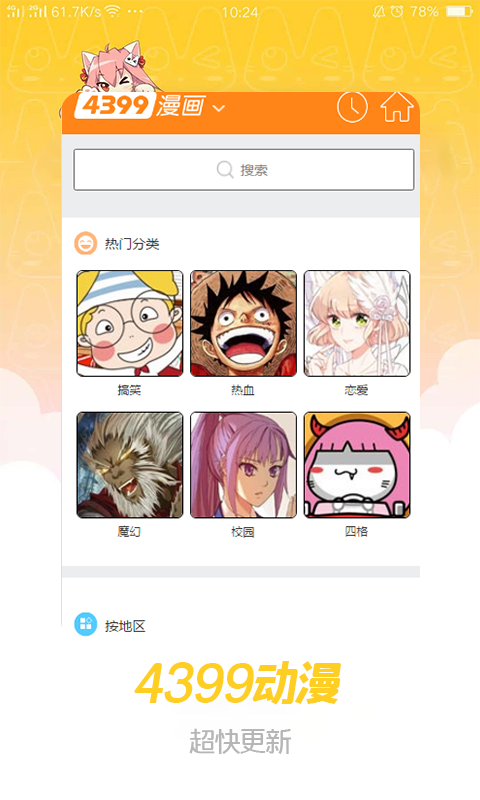4399动漫平台
