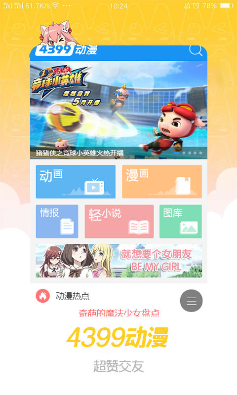 4399动漫平台