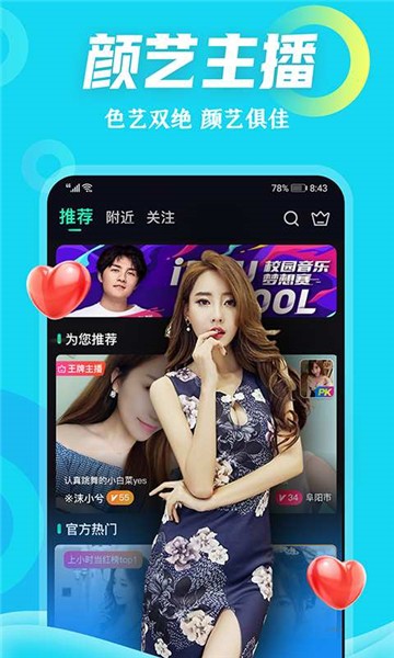 夜色直播app