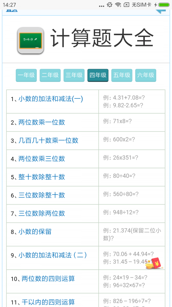 口算练一练