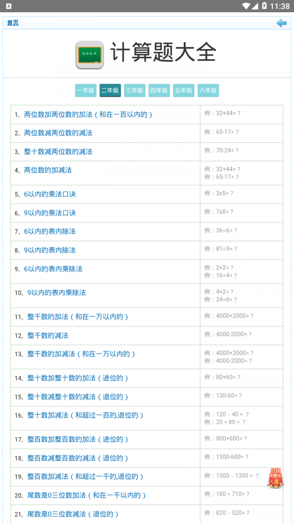 口算练一练