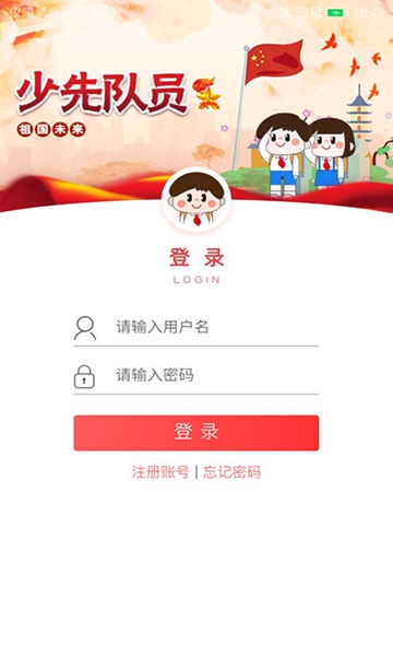 智慧少先队 