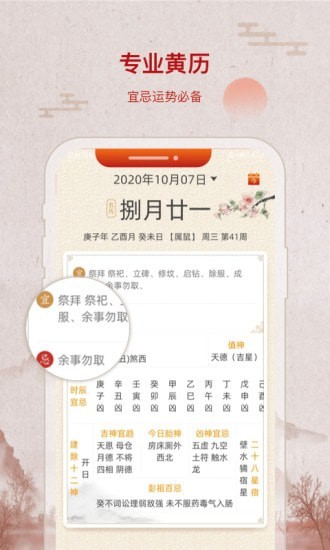 招财万年历app
