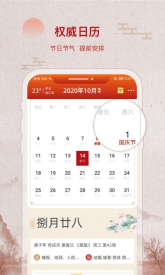 招财万年历app
