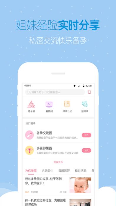 好孕帮app