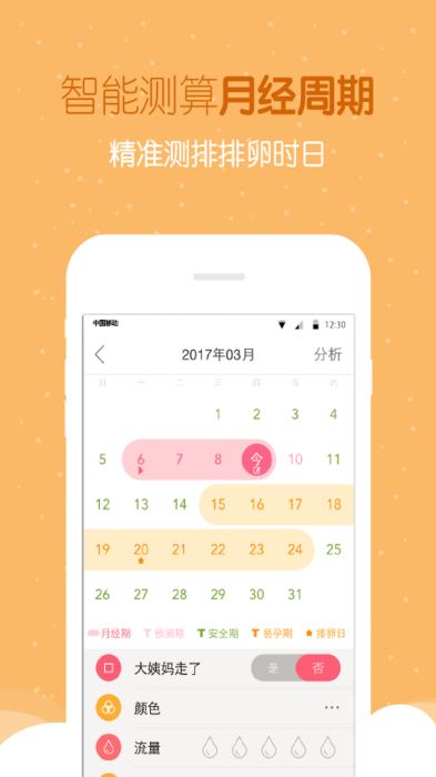 好孕帮app