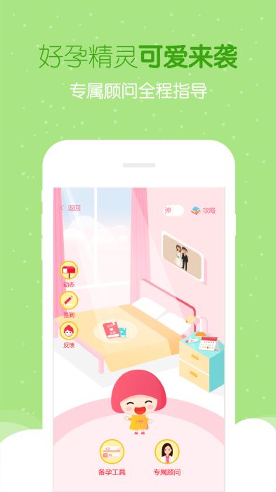 好孕帮app