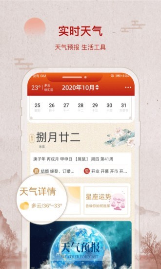 招财万年历app