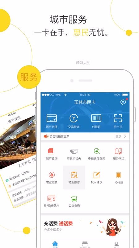 玉林市民卡官方版