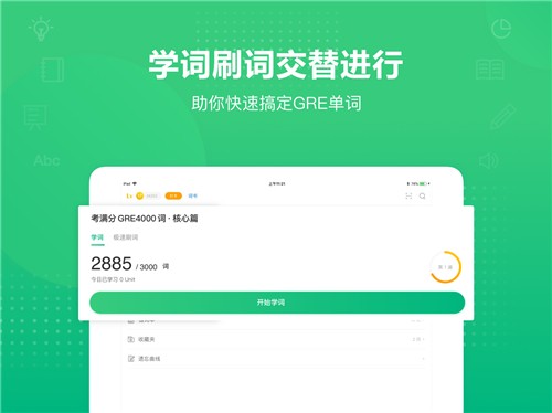 gre3000词app