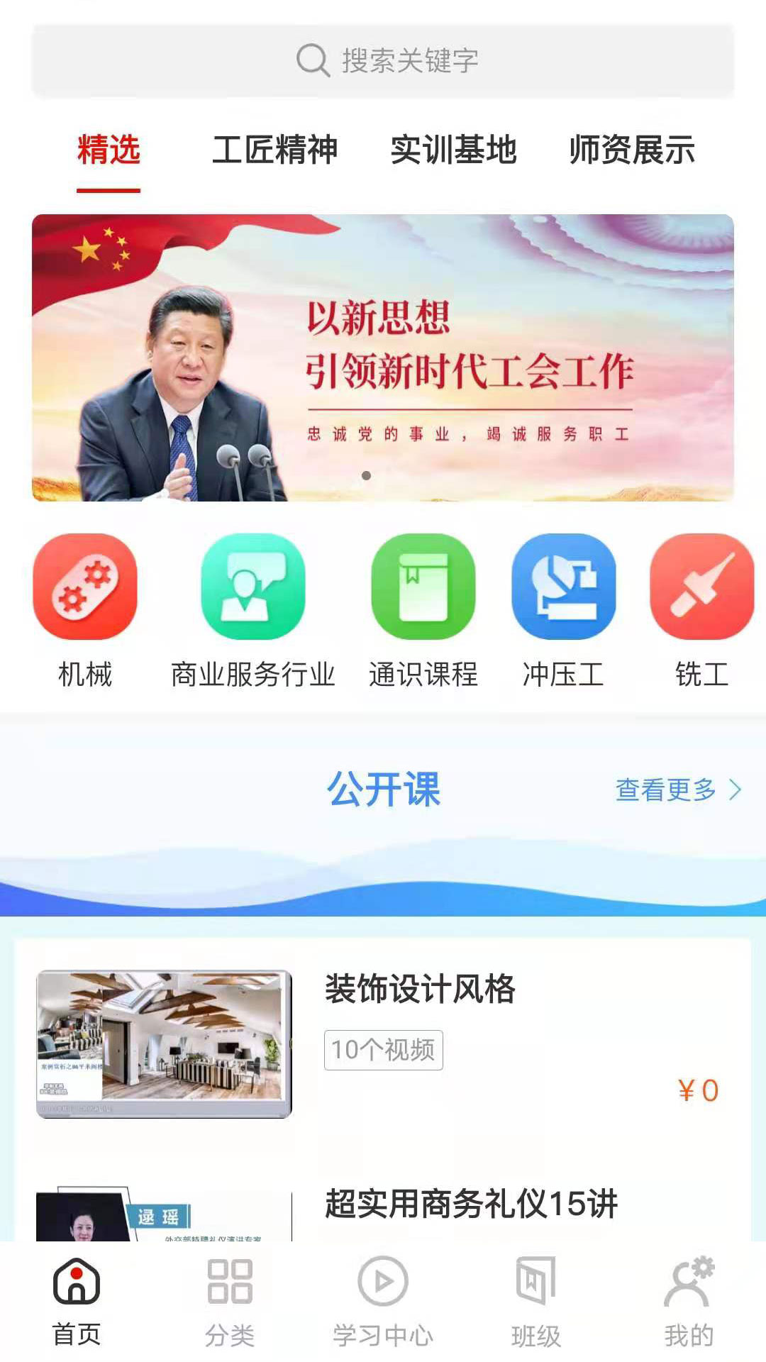 八闽工匠学堂app