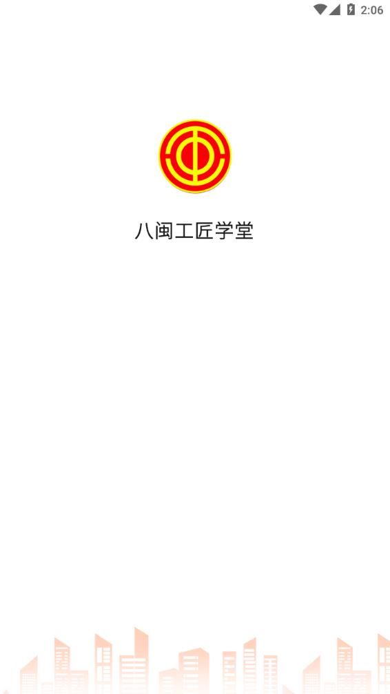 八闽工匠学堂app