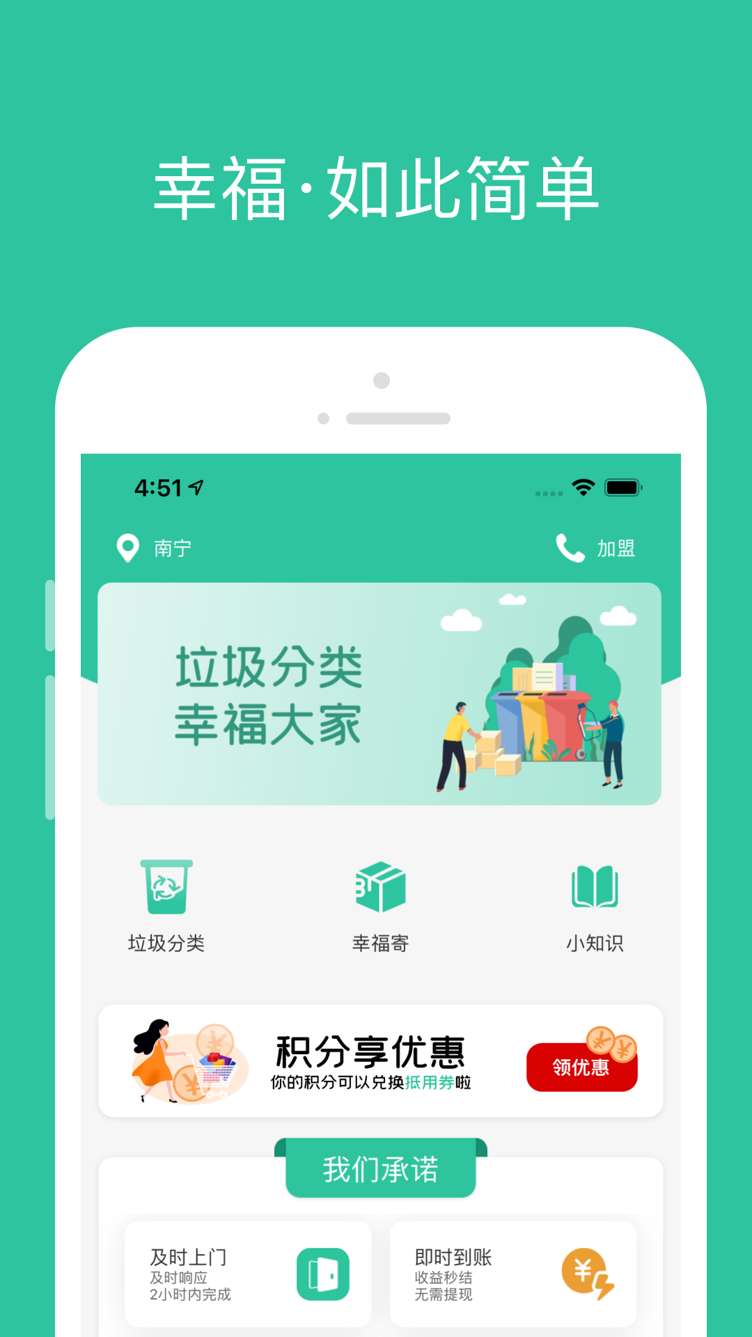 幸福社里app