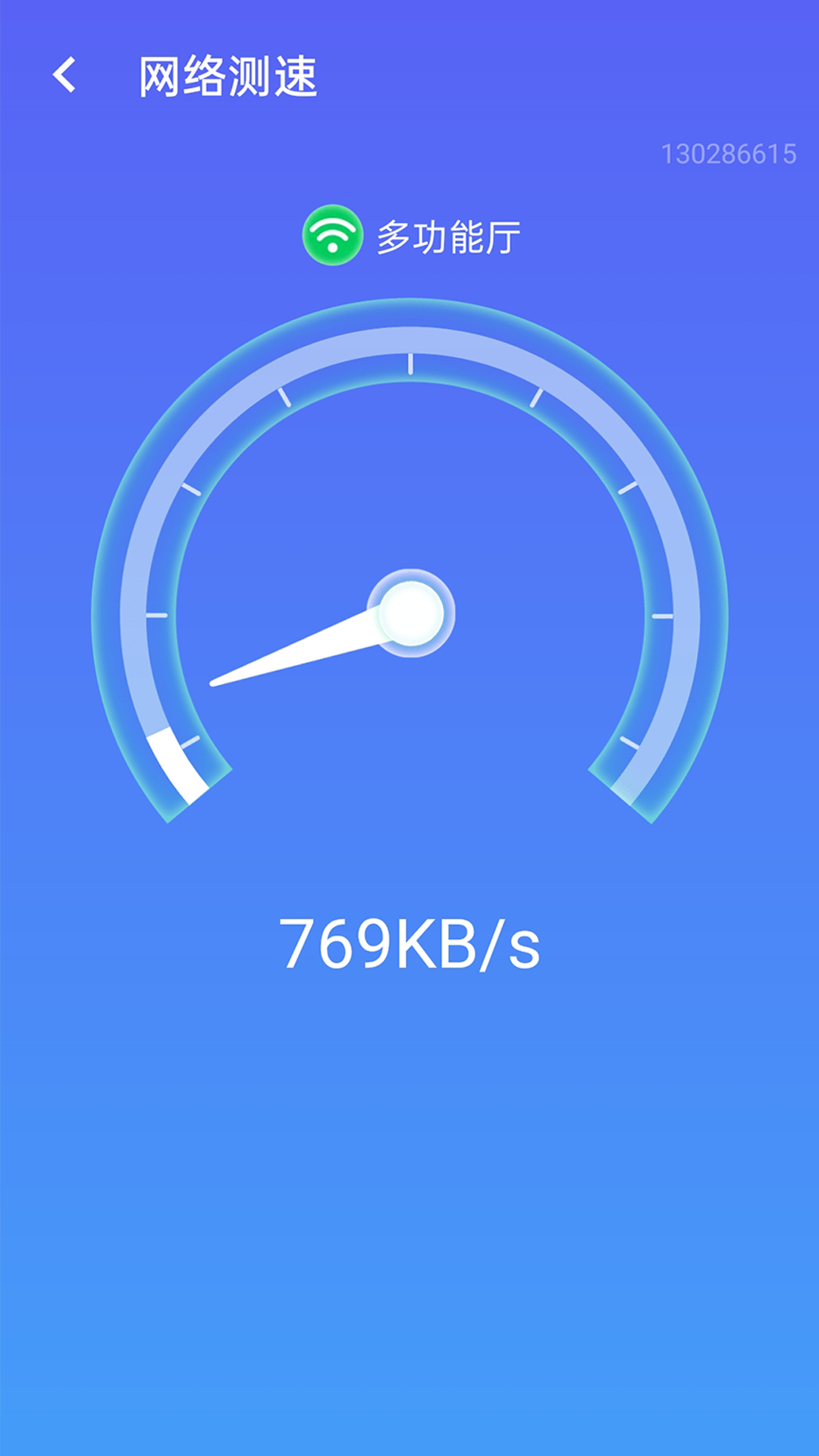 漫游wifi极速版