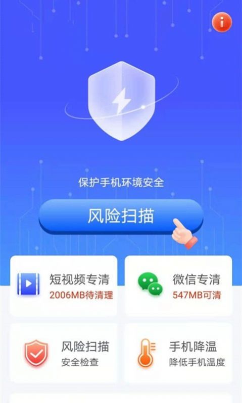帮帮清理助手app