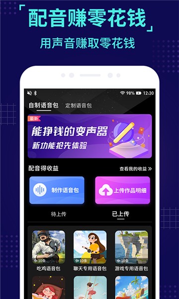 魔音变声器app