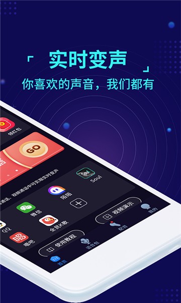 魔音变声器app