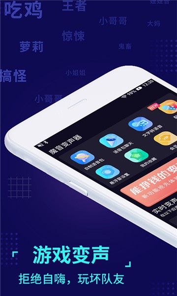 魔音变声器app